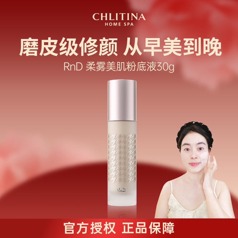 克丽缇娜HomeSpaRnD柔雾美肌粉底液恒玖裸感气垫粉霜光凝焦妆前乳