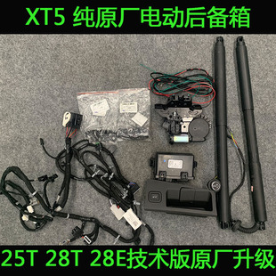 原厂电动后备箱 原厂无损低升高 XT5原厂电动尾门 XT5 凯迪拉克