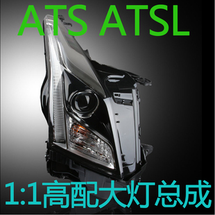 凯迪拉克ATS ATSL大灯总成 一比一高配LED灯带大灯总成 无损安装