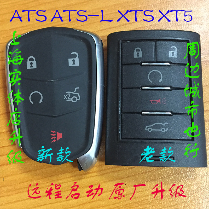 凯迪拉克ATSL XT5 XT汽车钥匙