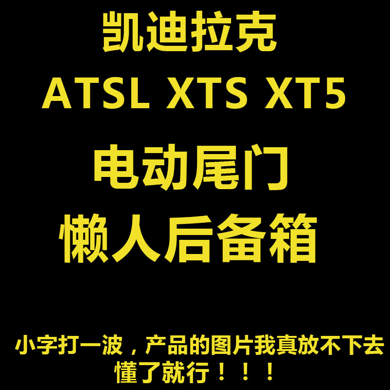 凯迪拉克电动尾门后备箱一脚踢