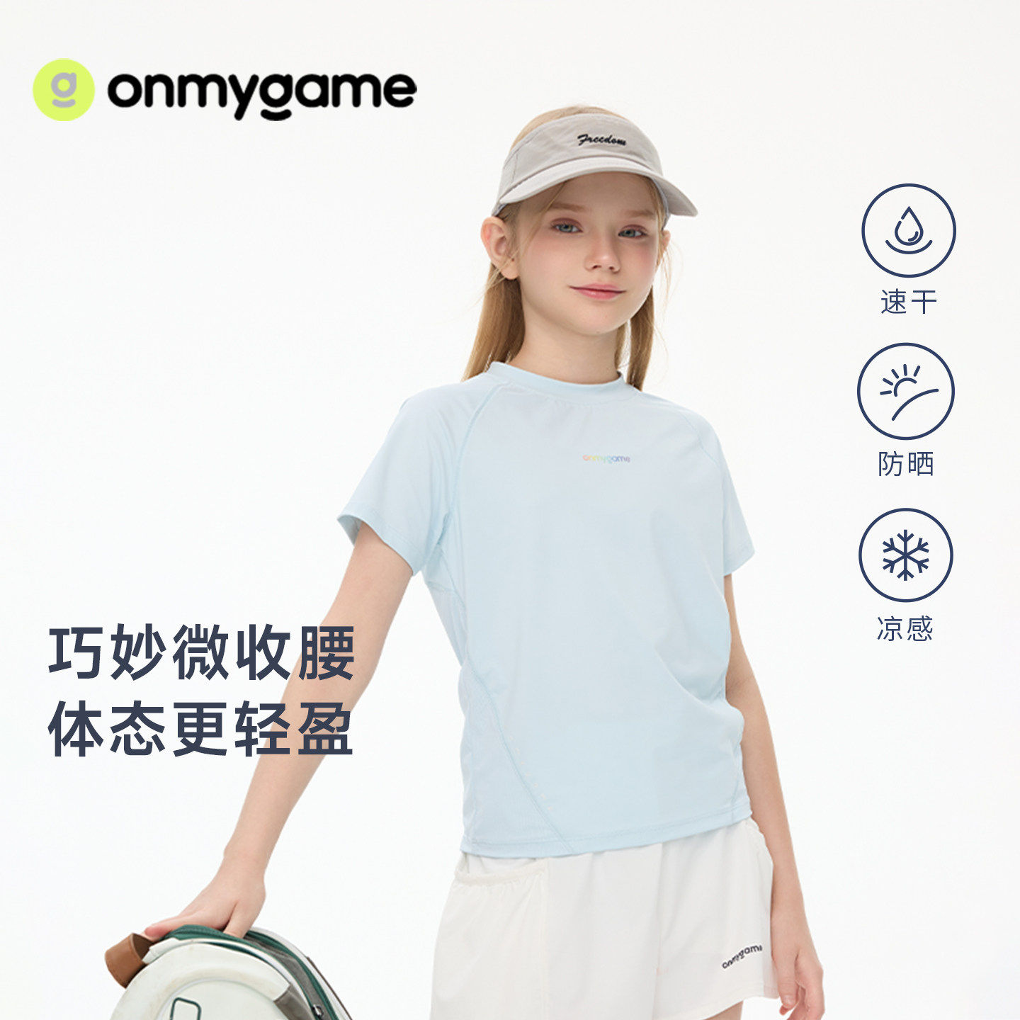 onmygame26夏新品【城市运动】女童短袖T恤防晒凉感儿童速干上衣图片