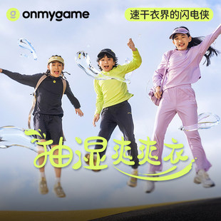 T恤儿童速干运动上衣春秋季 男女童长袖 抽湿爽爽衣 onmygame
