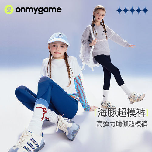 onmygame【清仓】【海豚超模裤】女童春装打底裤高弹运动瑜伽裤子