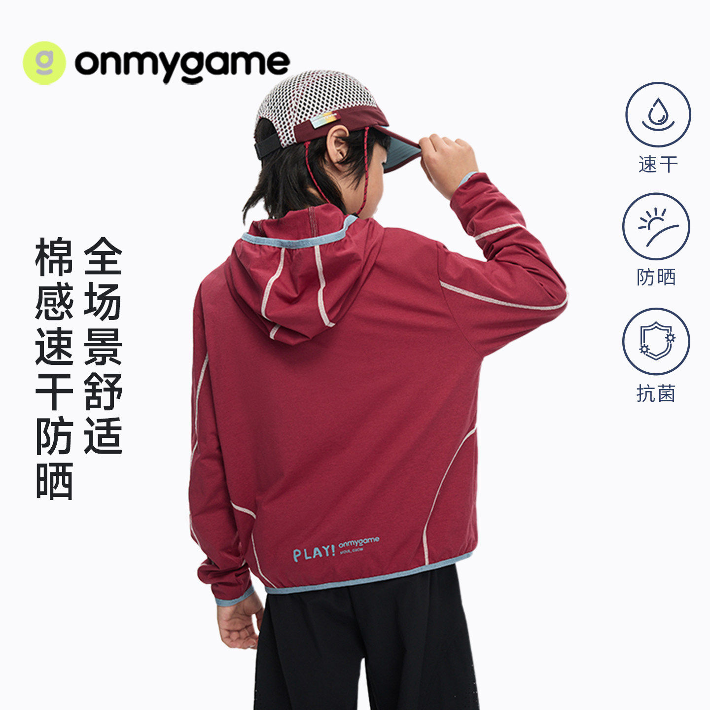 onmygame26春上新【城野两栖】儿童外套男女童速干防晒衣凉感夏季