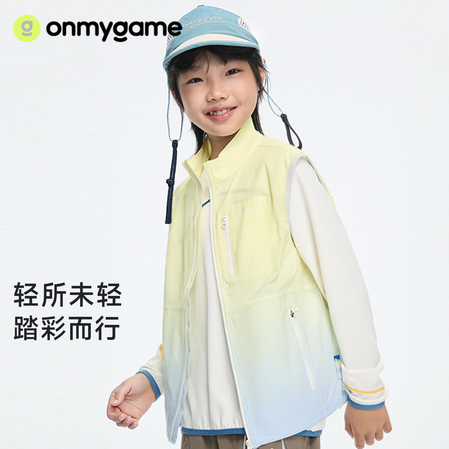 onmygame26春上新【零重彩壳】儿童运动马甲背心男女童防晒外套