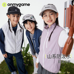 onmygame 男女童马甲2025新款 儿童春季 外穿背心外套 山系防泼水