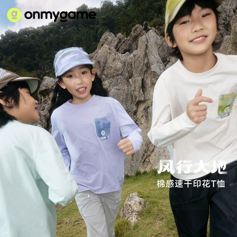 onmygame风行大地男女童长袖T恤速干打底衫上衣防晒秋冬童装运动