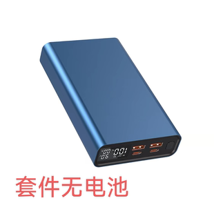 PD100W移动电源CCC套件充电宝套件21700铝合金数显电压电流没电池