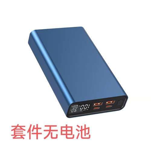 PD100W移动电源CCC套件充电宝套件21700铝合金数显电压电流没电池