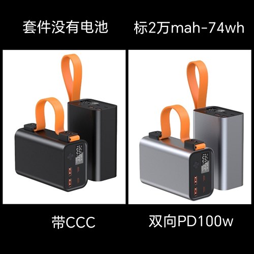 上飞机CCC双路pd100w+60w充电宝套件移动电源套料铝合金数显快充