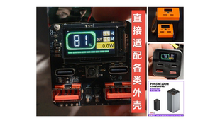 彩屏PD100w智融sw6306充电宝主板ufcs双向快充手机笔记本小电流