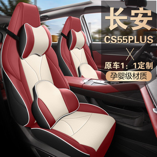 2022年新款长安cs55plus第二代专用座椅套四季通用全包围汽车坐垫