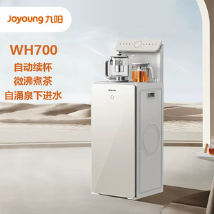 九阳JYW Joyoung WH700茶吧机自涌泉下进水多功能饮水机