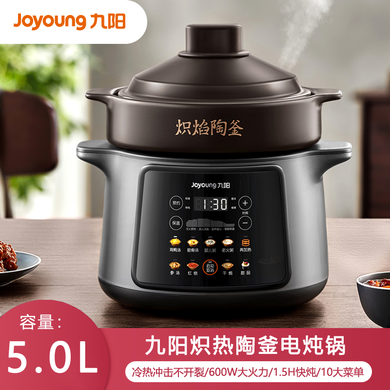 Joyoung/九阳 DG50Z-GD992电炖锅5升电炖盅紫砂锅陶瓷煲汤可预约