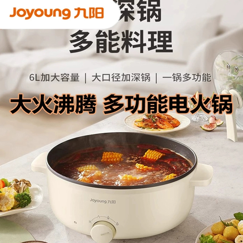 九阳电火锅HG60-G501家用电热锅电煮锅6升大容量一体锅