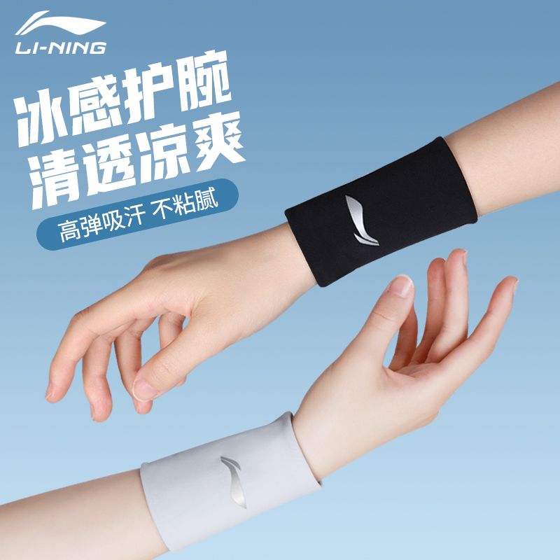 李宁运动护腕凉感舒适