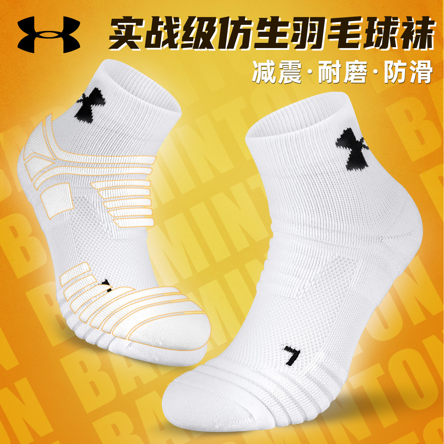 UA安德玛羽毛球袜子男女款中筒袜加厚毛巾底袜防滑网球运动袜防臭,运动/瑜伽/健身/球迷用品,运动袜,淘宝优惠券,粉丝福利购,淘宝优惠卷