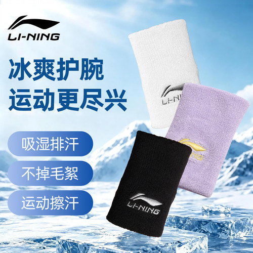 李宁吸汗护腕高弹透气舒适