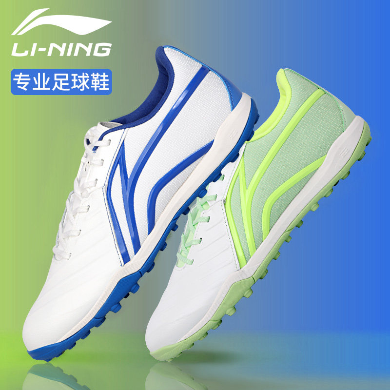 李宁足球鞋成人男tf短钉鞋女正品专业比赛训练专用人造草地mg球鞋