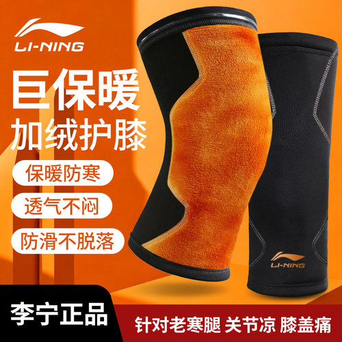 李宁保暖护膝加绒中老年专用