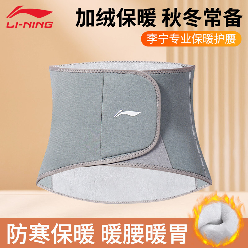 李宁护腰带保暖女德绒产后护胃腹部护肚子防寒神器加厚绒孕妇秋冬,运动/瑜伽/健身/球迷用品,运动护腰,淘宝优惠券,粉丝福利购,淘宝优惠卷