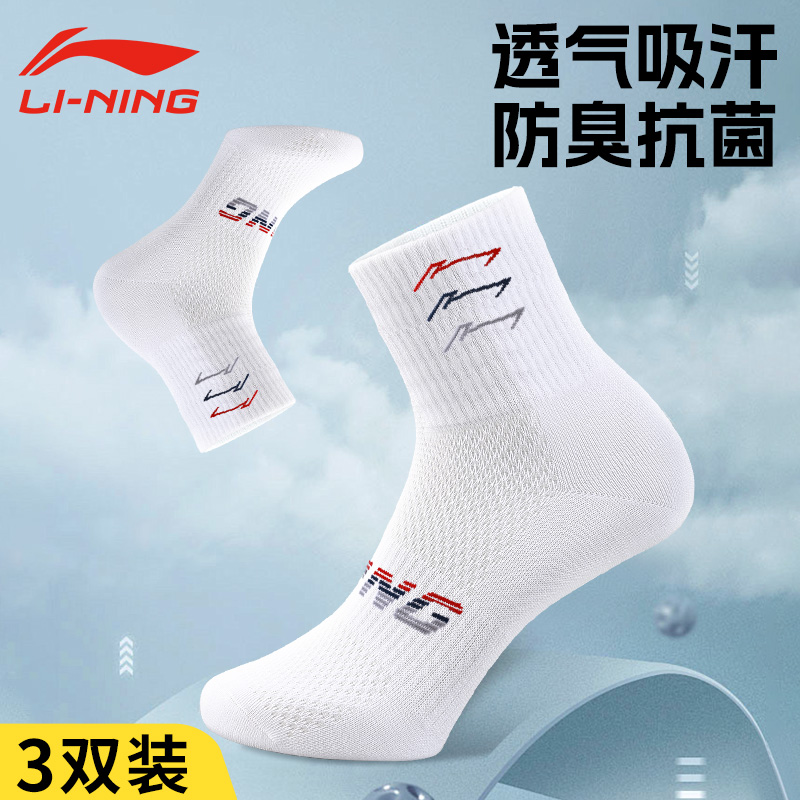 李宁男女通用中筒透气抗菌运动袜