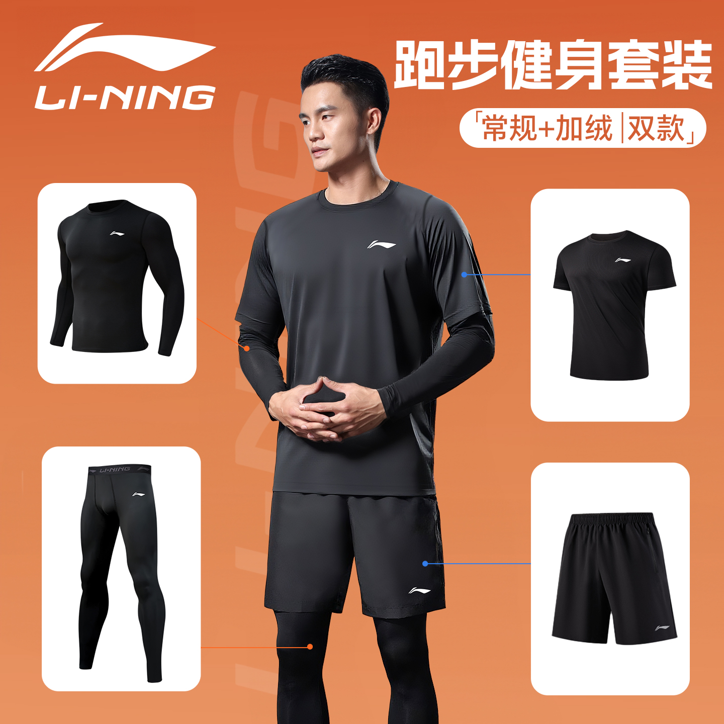李宁跑步运动套装男健身衣篮球训练服田径专业晨跑速干衣紧身冬季