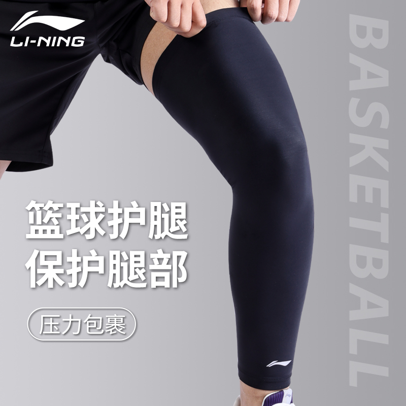 李宁专业运动护大腿防晒加压