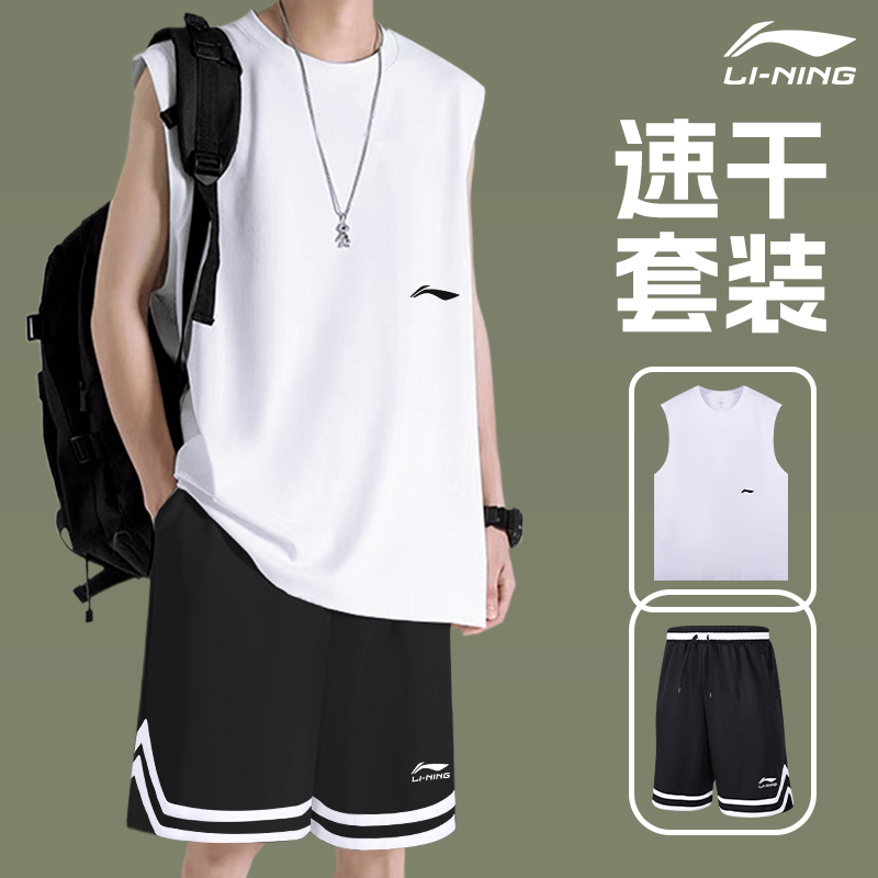 李宁运动套装男士篮球服青少年夏季速干冰丝跑步背心短裤无袖休闲
