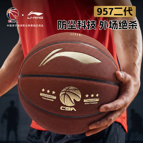 李宁篮球成人专用正品CBA957二代