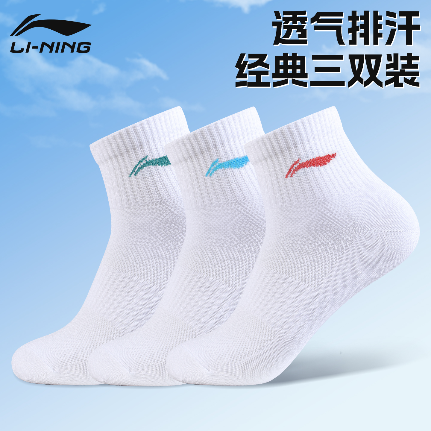 李宁运动袜子跑步网球篮球登山袜