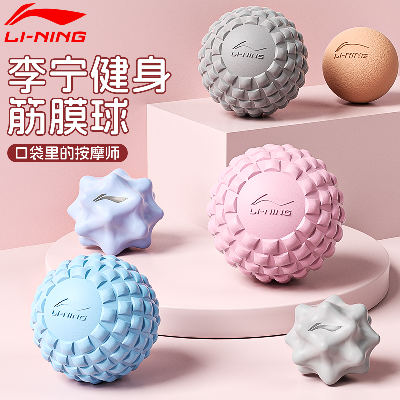 李宁筋膜球肌肉放松脚足底按摩球