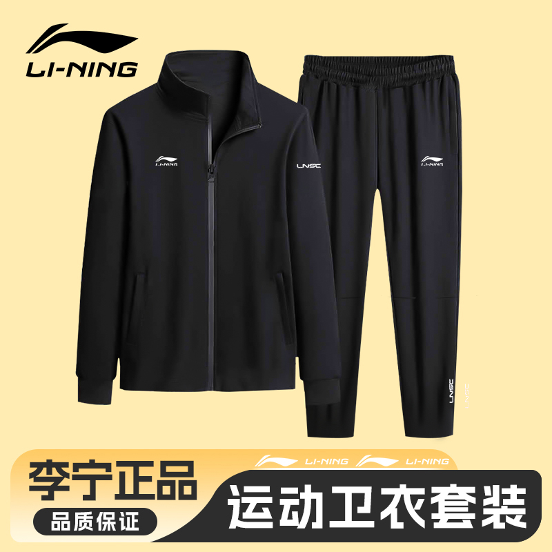 李宁运动套装男春秋款运动服跑步