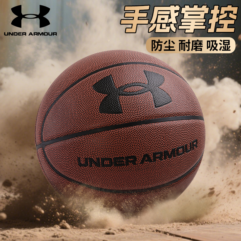 安德玛篮球正品7号初中生中考专用成人官方旗舰店小学生56号蓝球