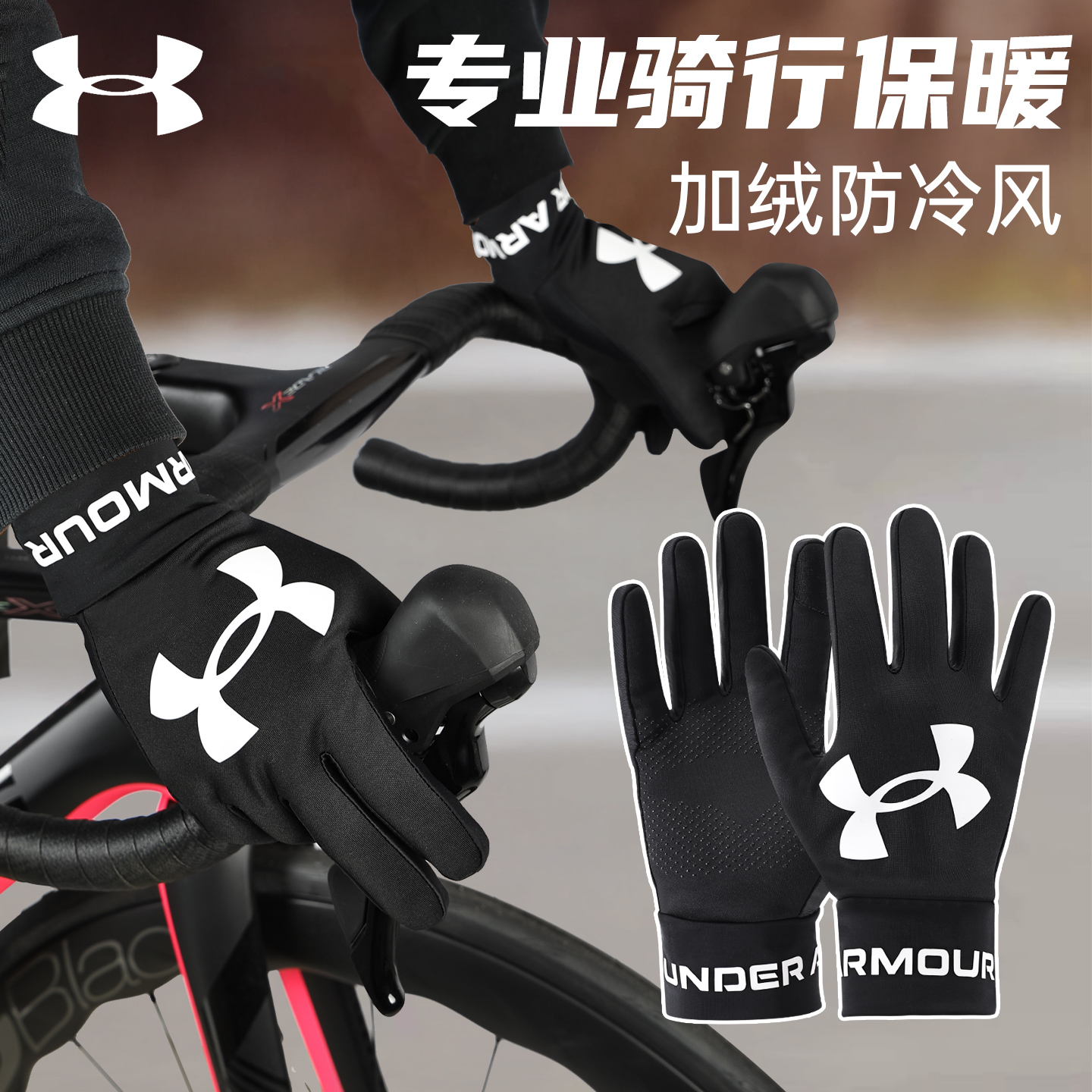 安德玛保暖手套骑行秋冬季女士登山男款御寒户外滑雪防滑加绒运动