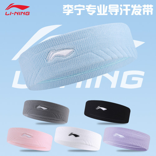 李宁运动发带吸汗透气高弹不勒