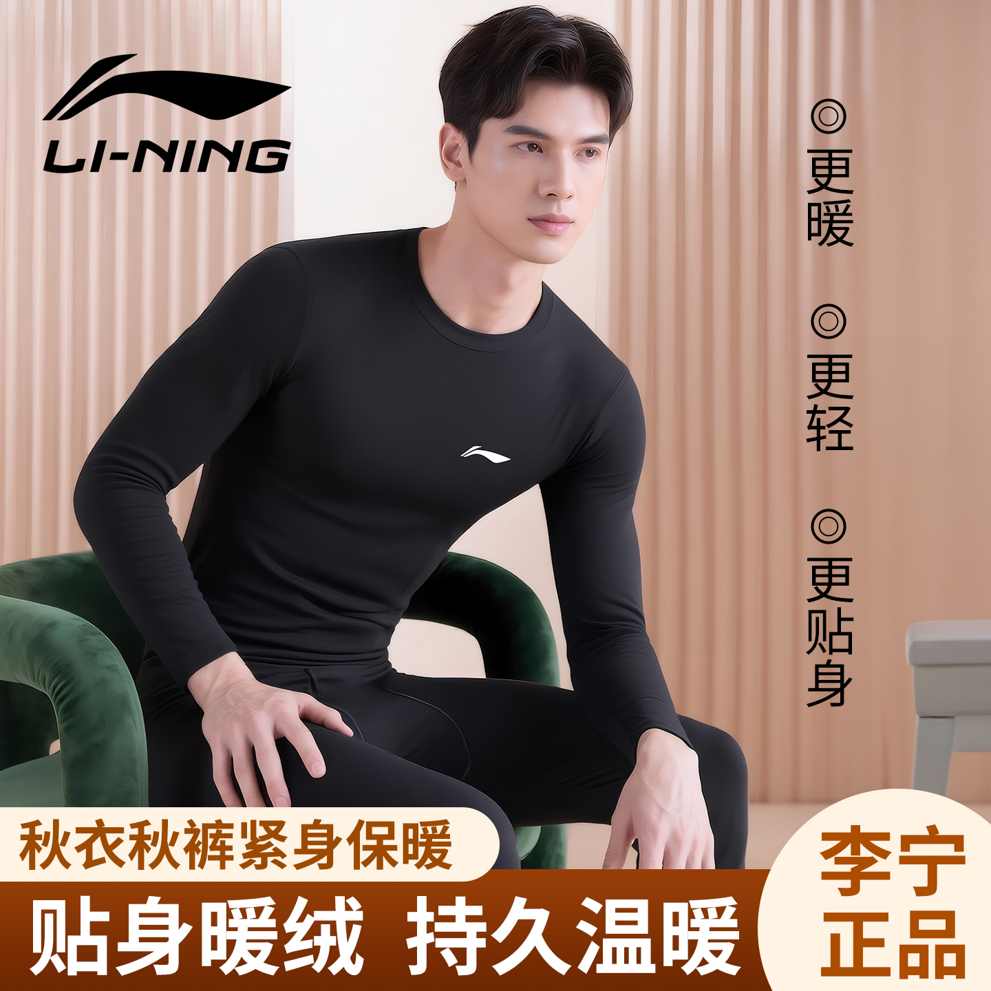 李宁保暖内衣套装男冬季加绒加厚
