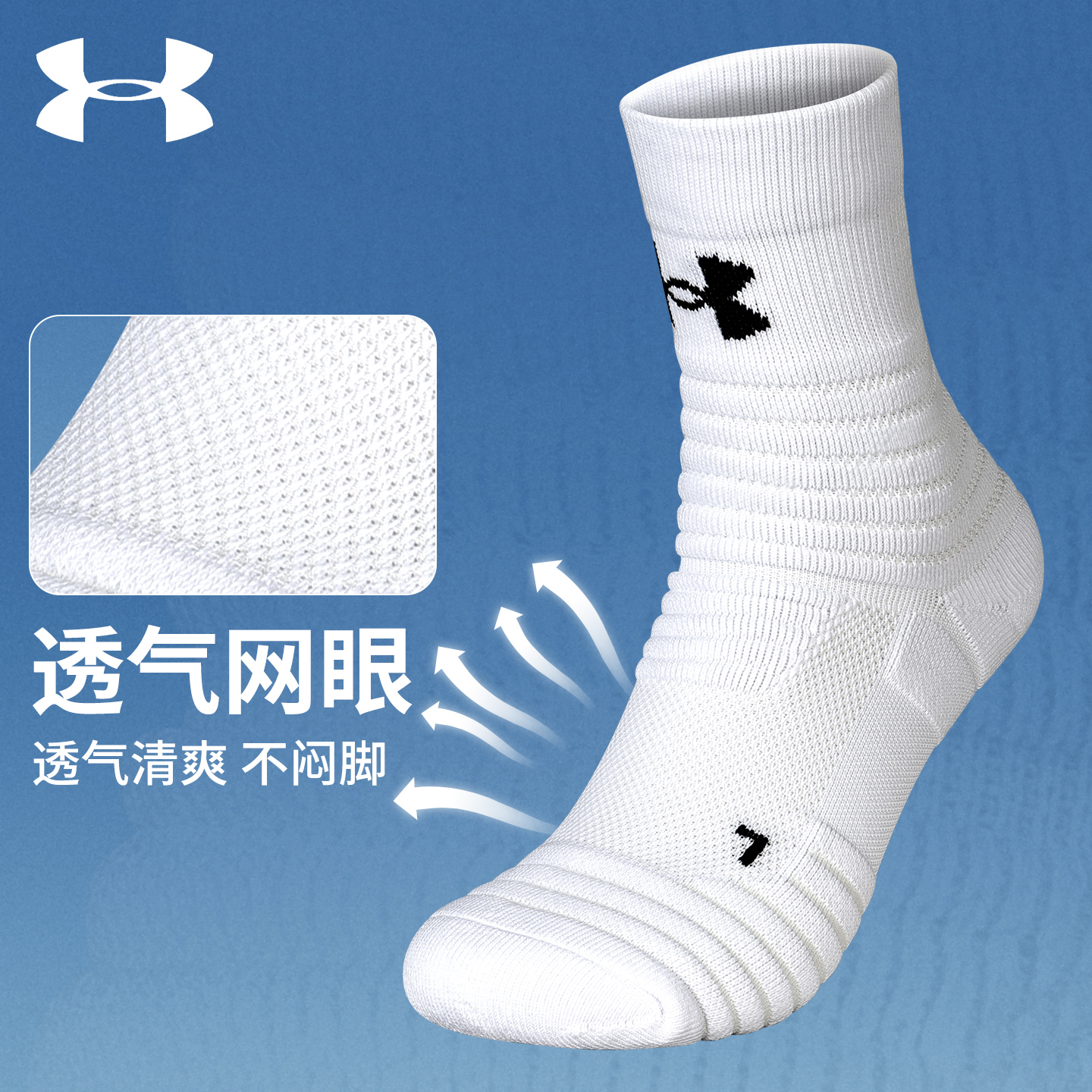 安德玛篮球袜子男女中筒袜