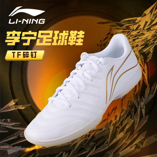 李宁PU低帮男女TF碎钉足球鞋