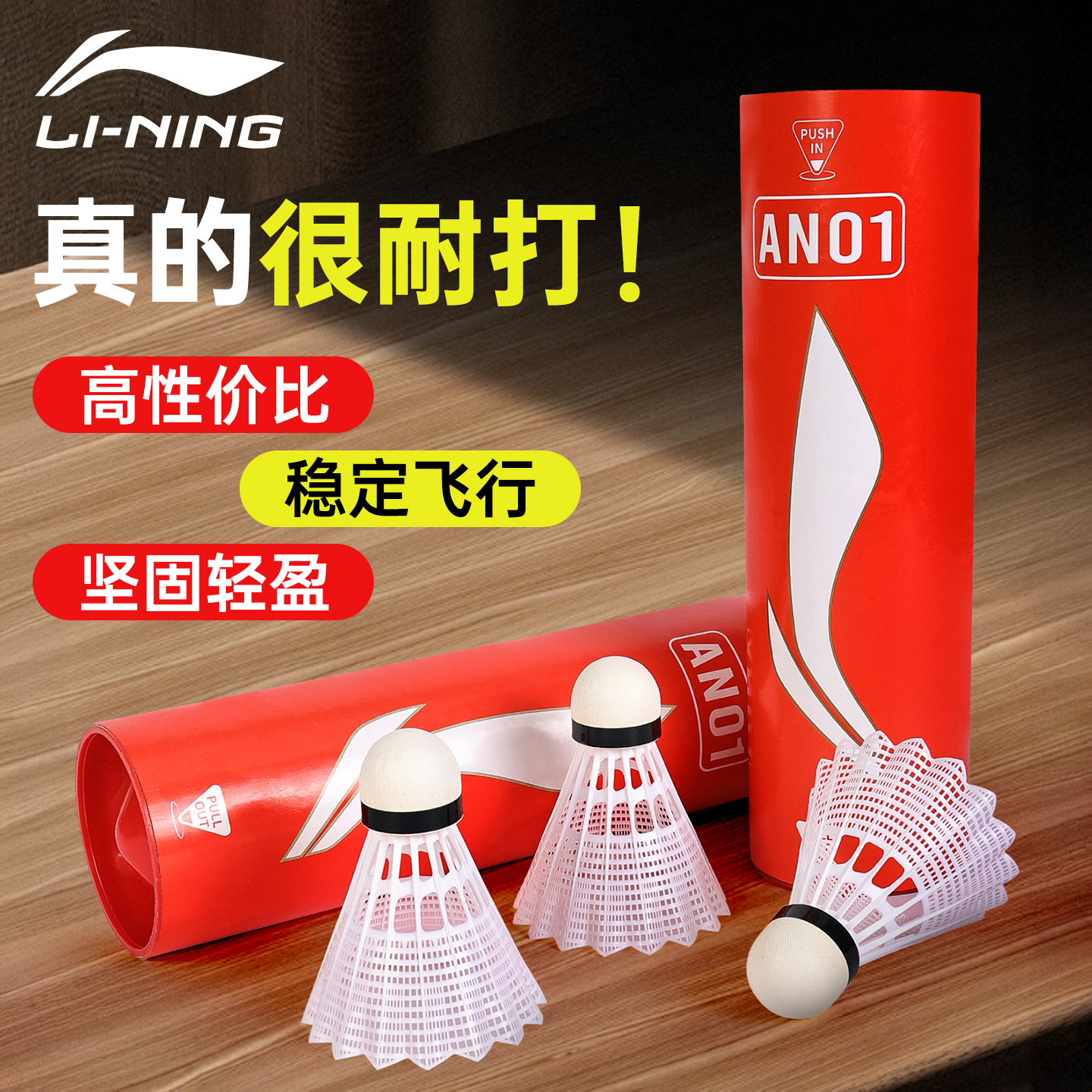 李宁羽毛球耐用官方正品尼龙球防风超级耐打户外室内训练专用AN01
