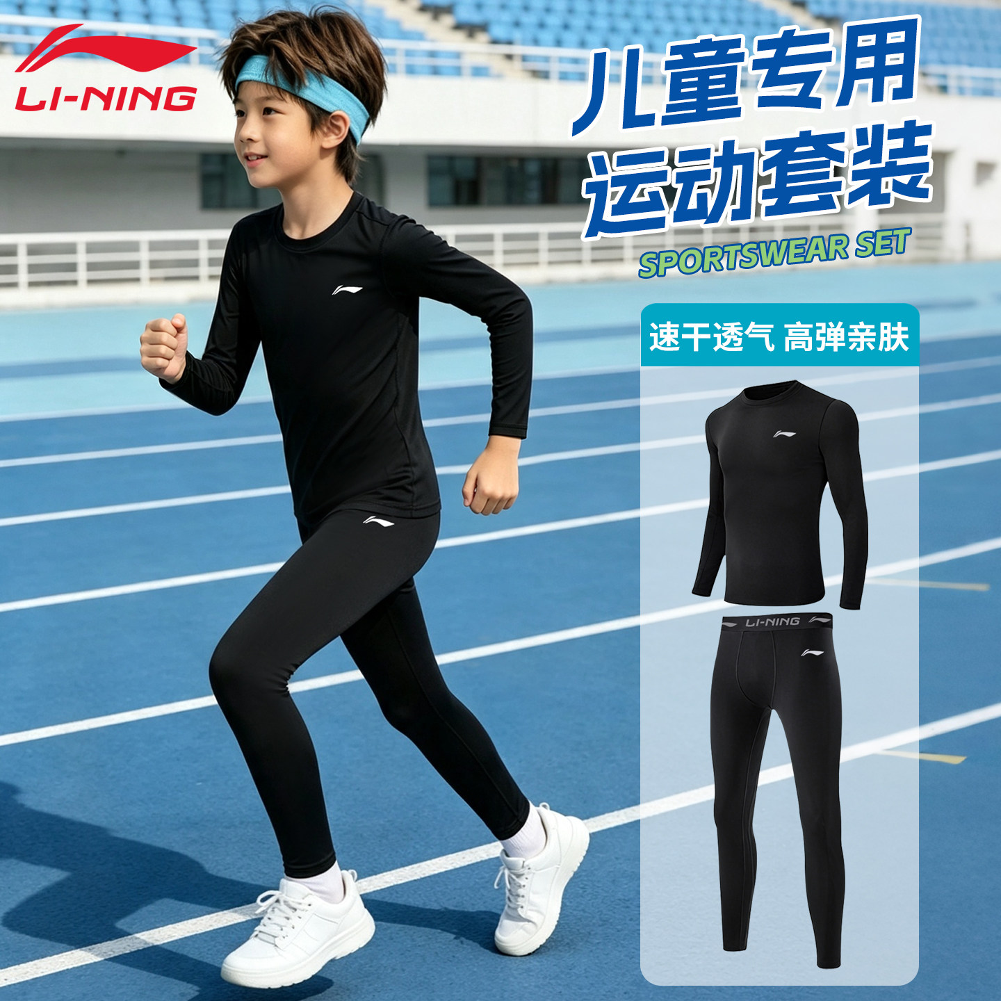 李宁运动套装儿童速干衣篮球体能图片