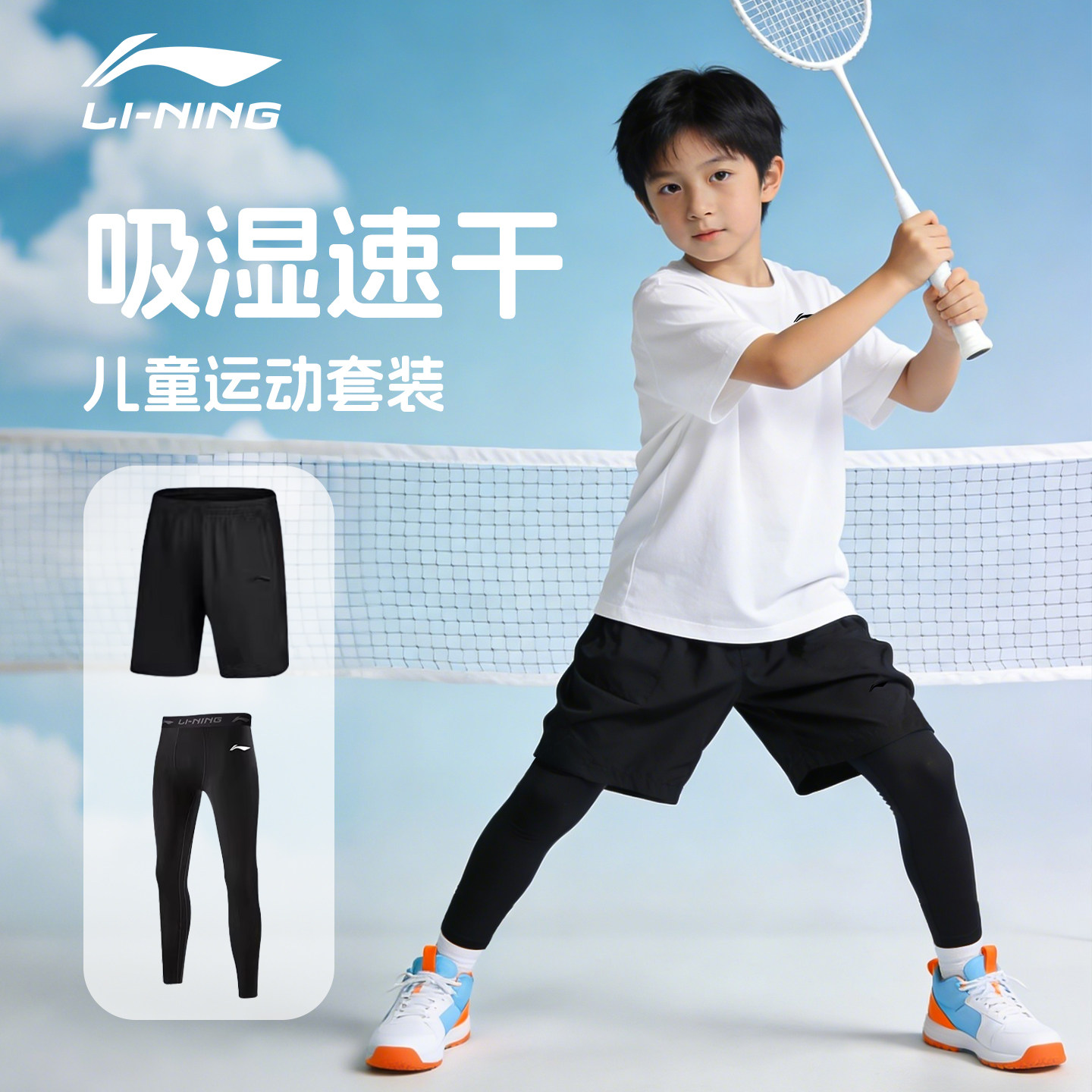 李宁儿童运动套装男童羽毛球紧身裤篮足球训练服打底跑步速干短裤