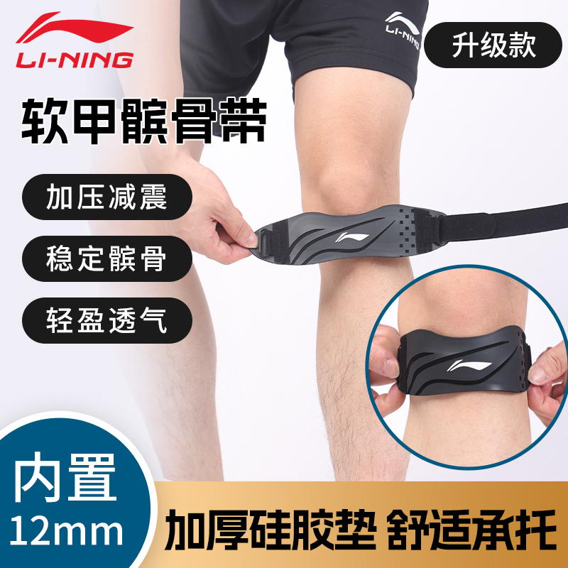 李宁髌骨带跑步跳绳专用