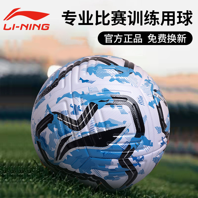 李宁足球小学生专用球4号儿童幼儿初中考试5号专业正品四训练比赛