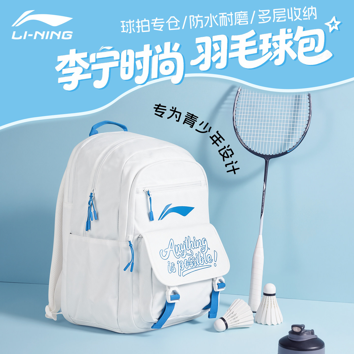 李宁新款青少年运动羽毛球拍背包图片