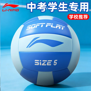 李宁排球初中生中考专用2026体育考试小学生标准5号训练比赛软排