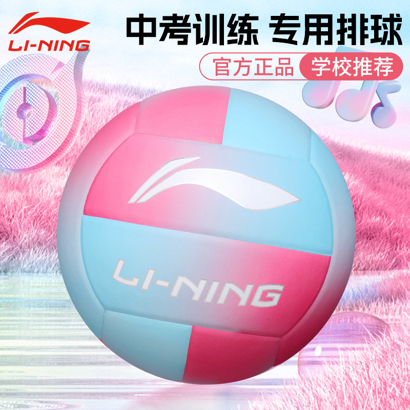 李宁排球中考学生专用初中生小学生软式气排比赛沙滩儿童成人标准