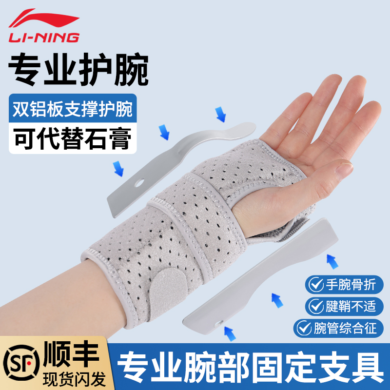 李宁护腕固定器双铝板支撑