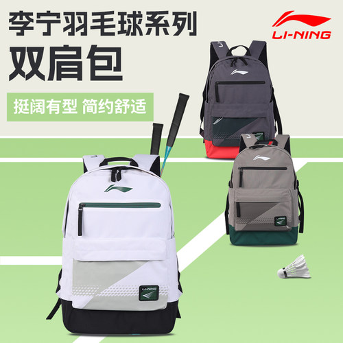 李宁羽毛球包大容量新款